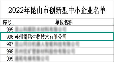 【喜讯】创新实力彰显 苏州金沙js93252连获两项荣誉认定